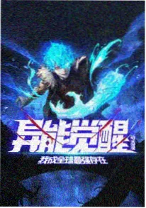 墨色机关动漫海报